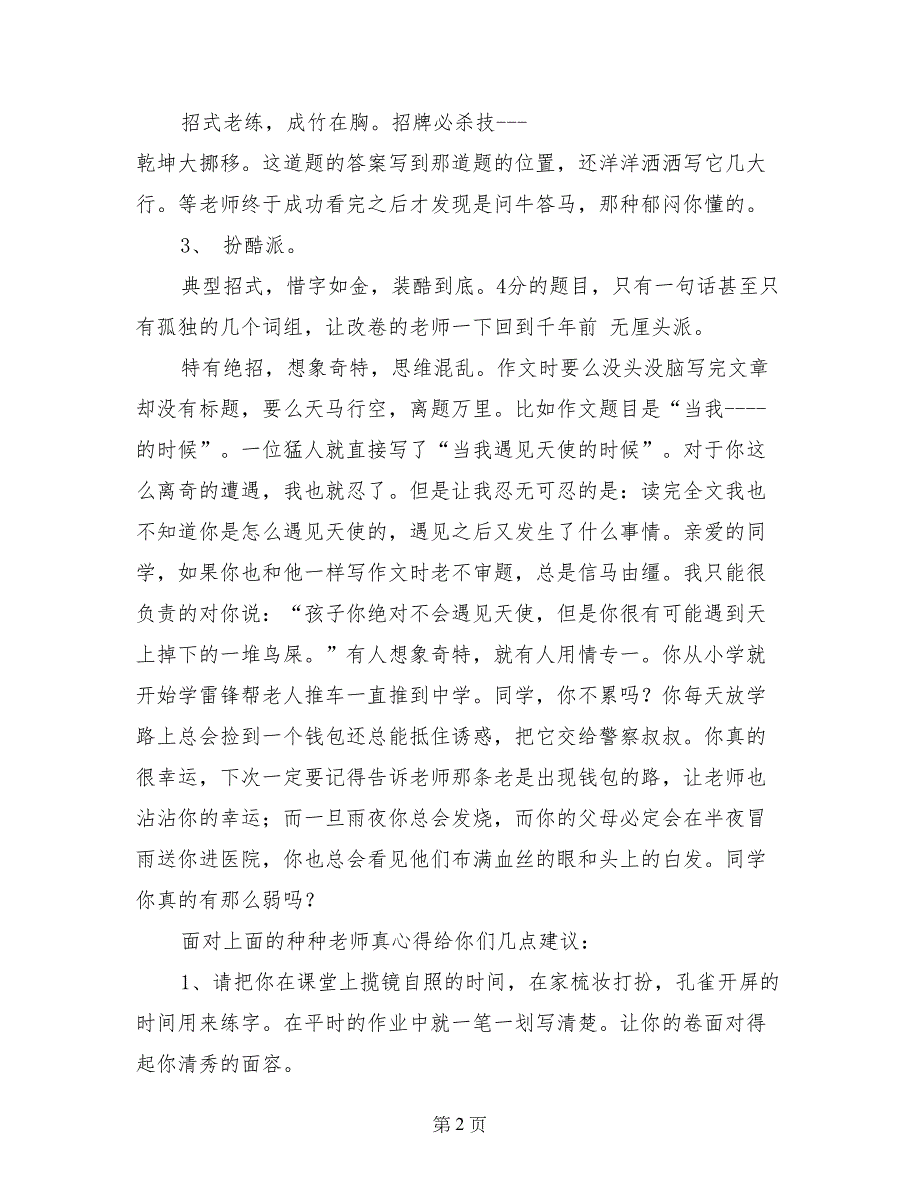 语文老师在期考质量分析会上的精彩发言_第2页