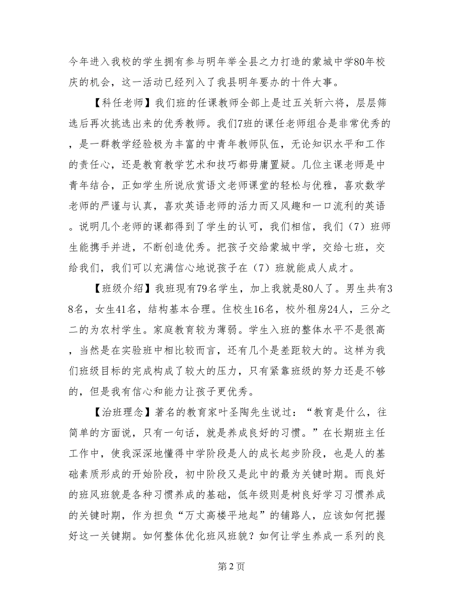 七年级第一次家长会发言稿_第2页