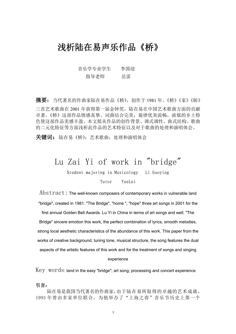 简析陆在易艺术歌曲《桥》_第1页