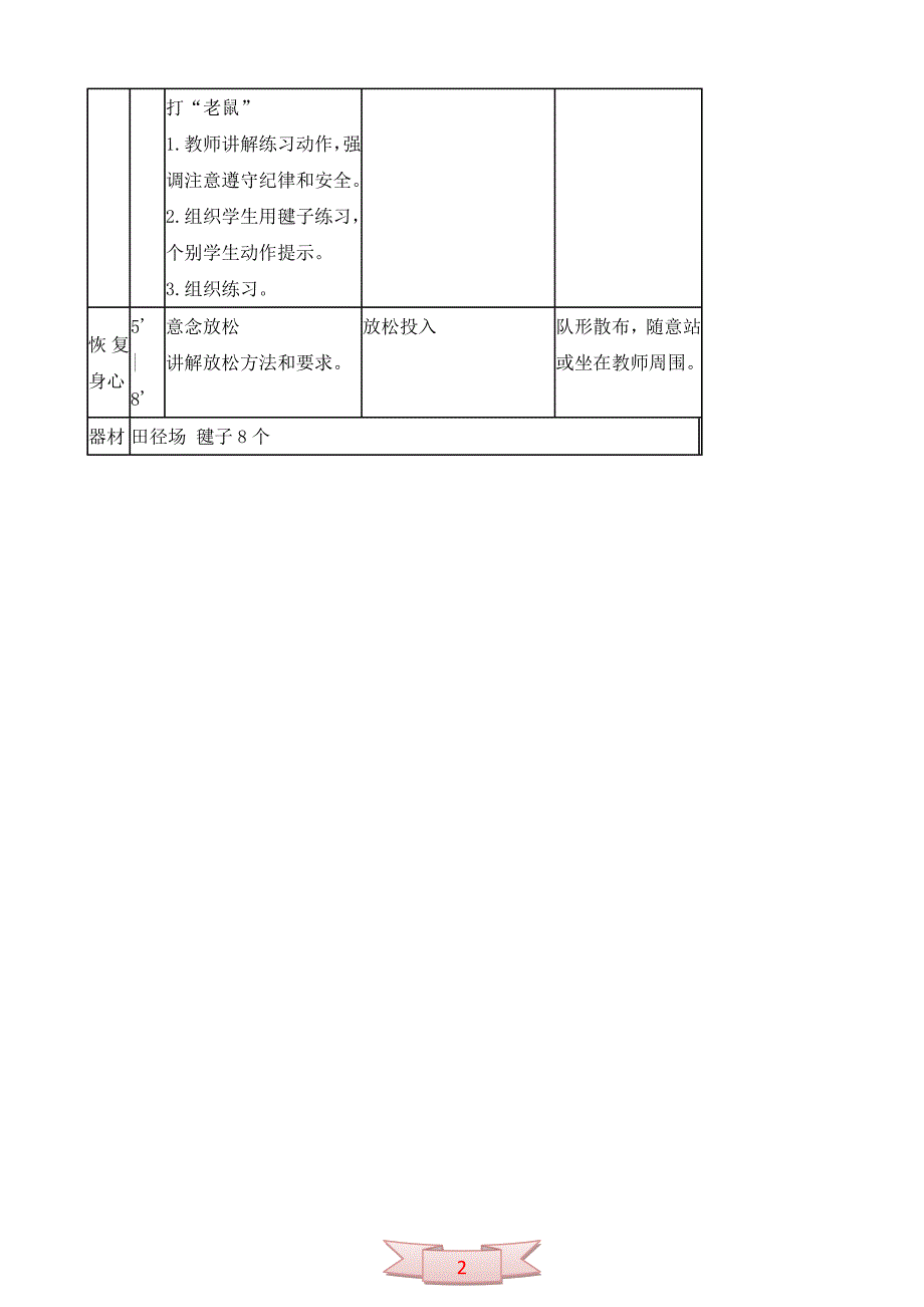 二年级体育《跑的练习》教学设计_第2页