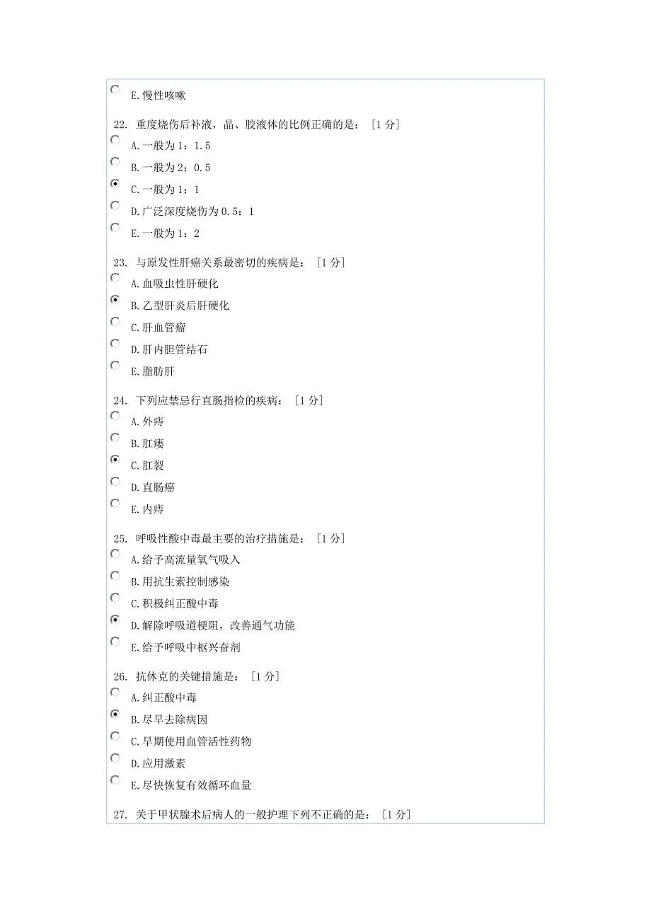 外科护理学b第2次作业_第5页