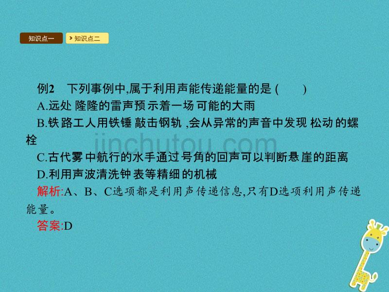 2017_2018学年八年级物理上册2.3声的利用课件新版新人教版_第5页