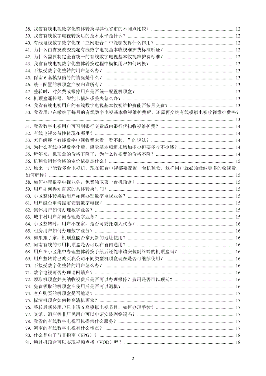 有线电视数字化转换的科普常识、政策及方法——河南有线网热点解答_第2页