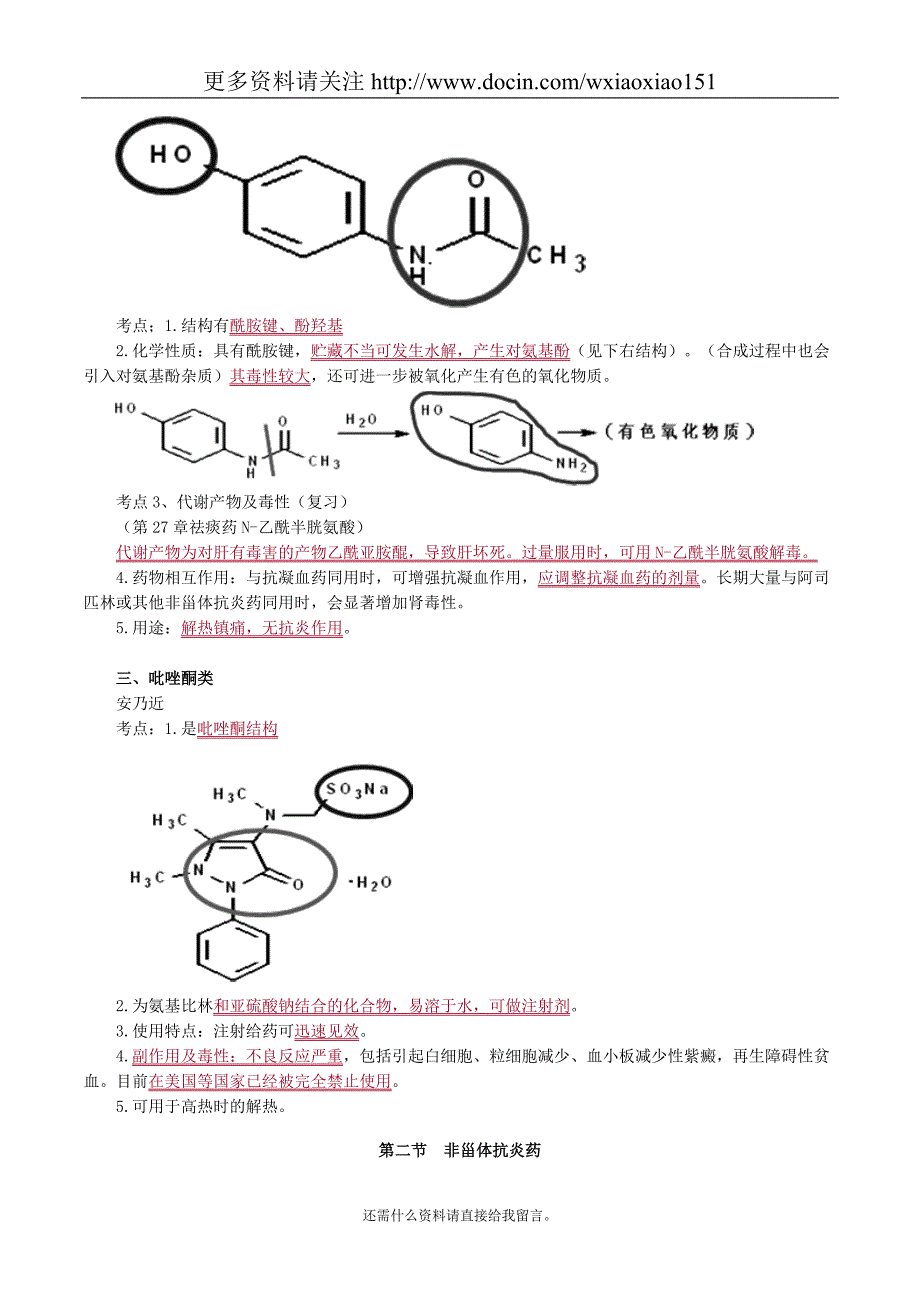 药物化学非甾体抗炎药考点归纳_第3页