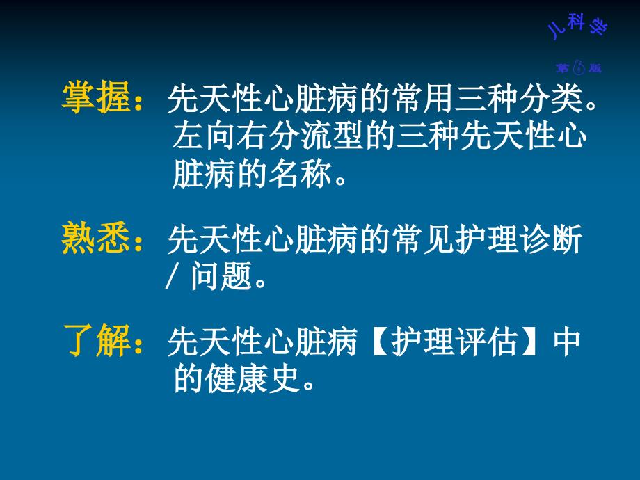 儿科护理学先天性心脏病李卫 课件_第2页