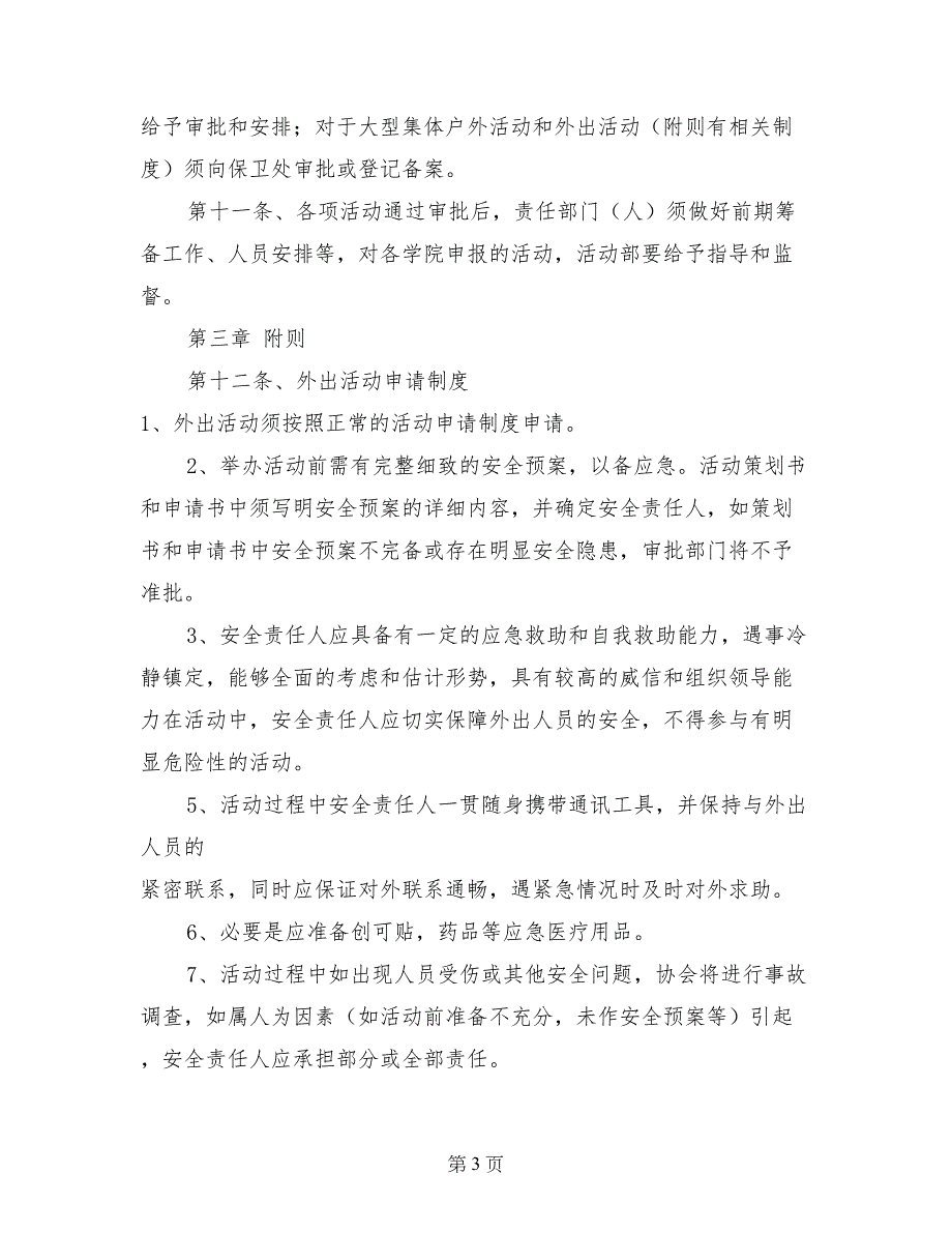 青年志愿者协会活动申请制度_第3页