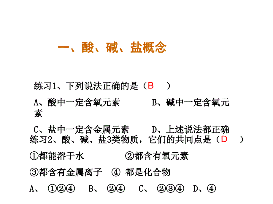 初三化学错题分析_第2页