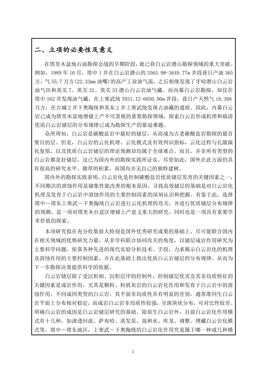 塔东地区白云岩形成机理与优质储层分布规律_第3页