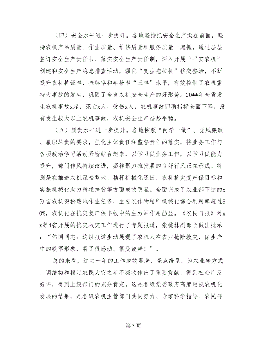 局长2017年全省春季农机化生产工作会议讲话稿_第3页