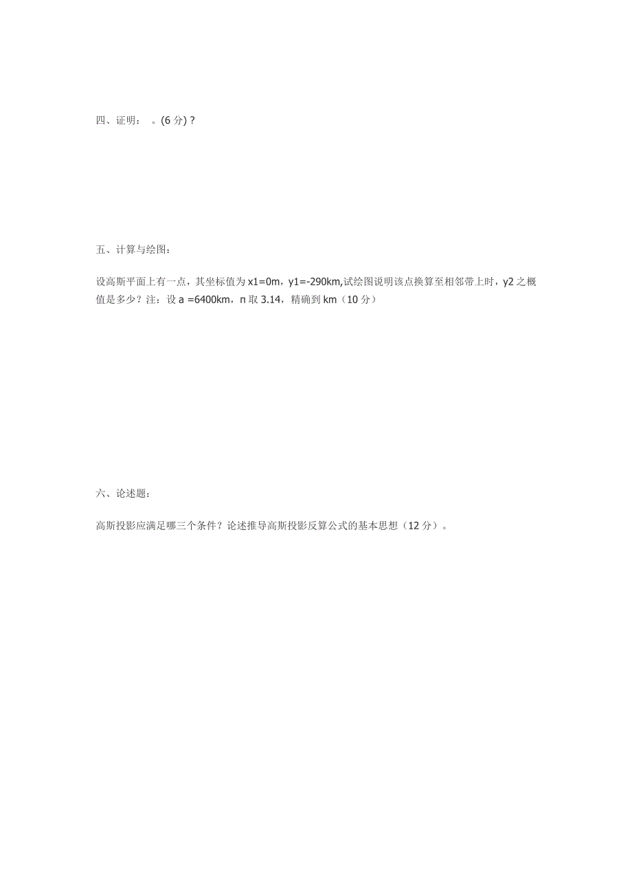 太原理工大学大地测量学基础试题a卷和b卷_第3页