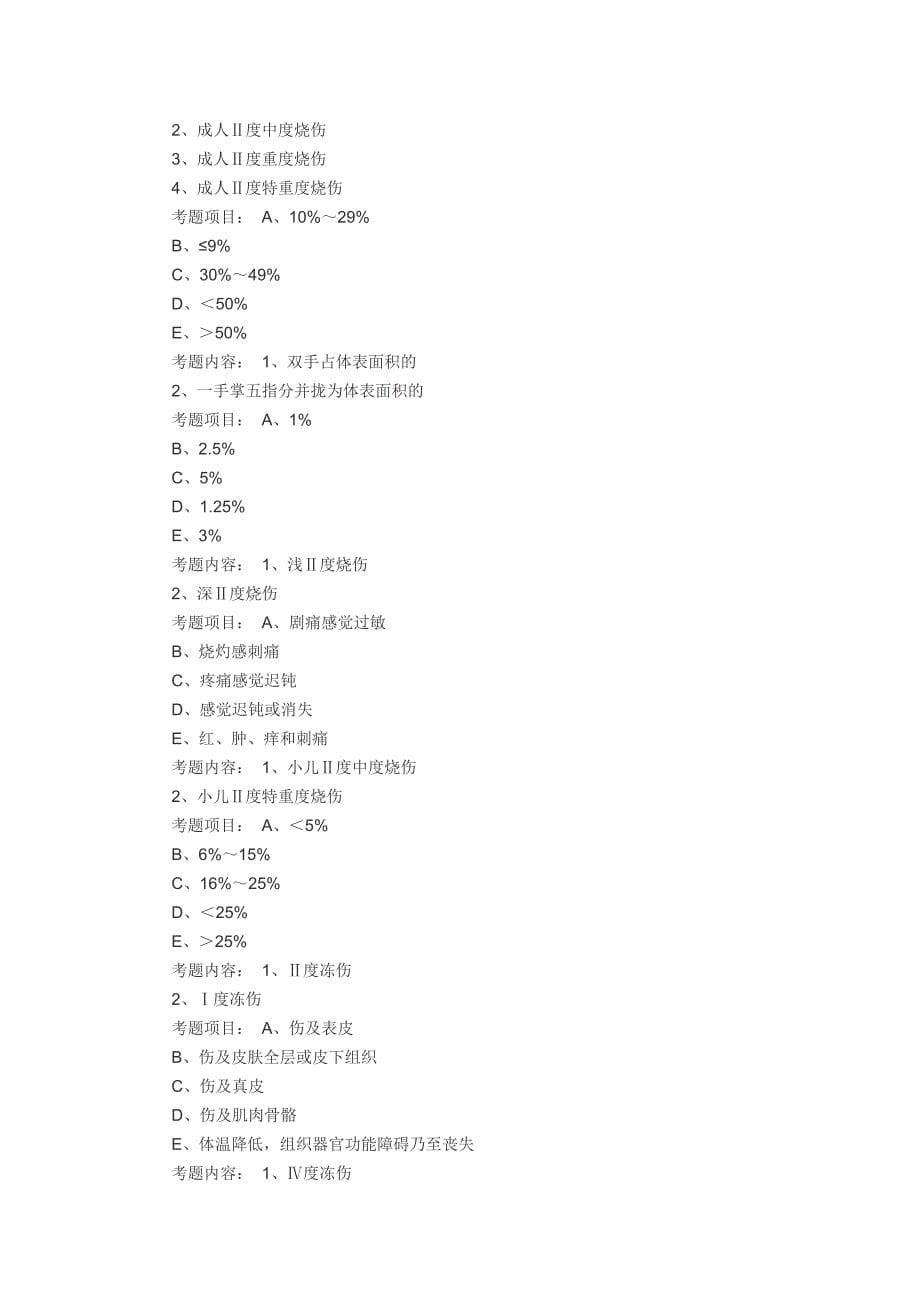 06三基试题外科卷解析_第5页