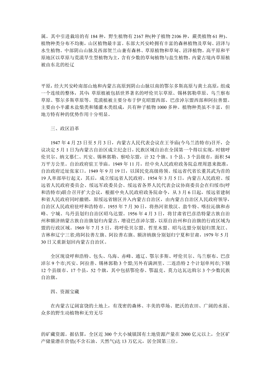 内蒙古公务员考试公共基础知识_第4页