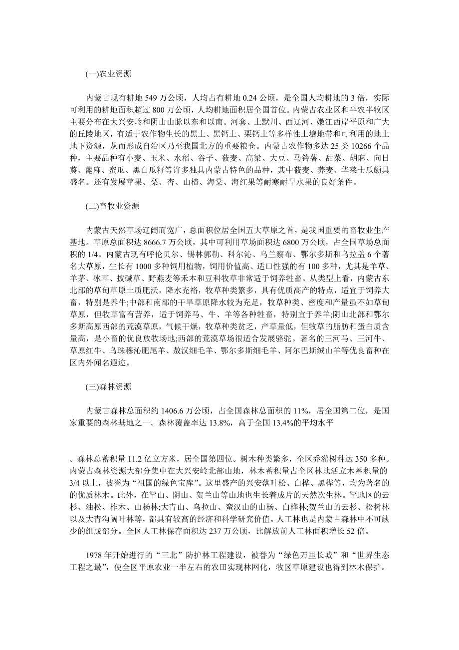 内蒙古公务员考试公共基础知识_第5页