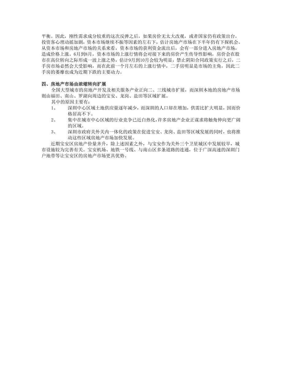 深圳房地产市场分析_第3页