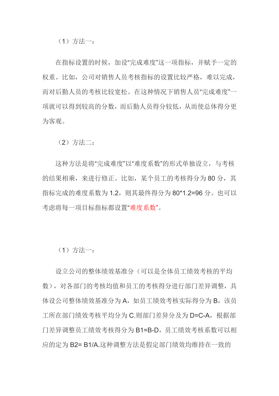 绩效修正系数_第1页