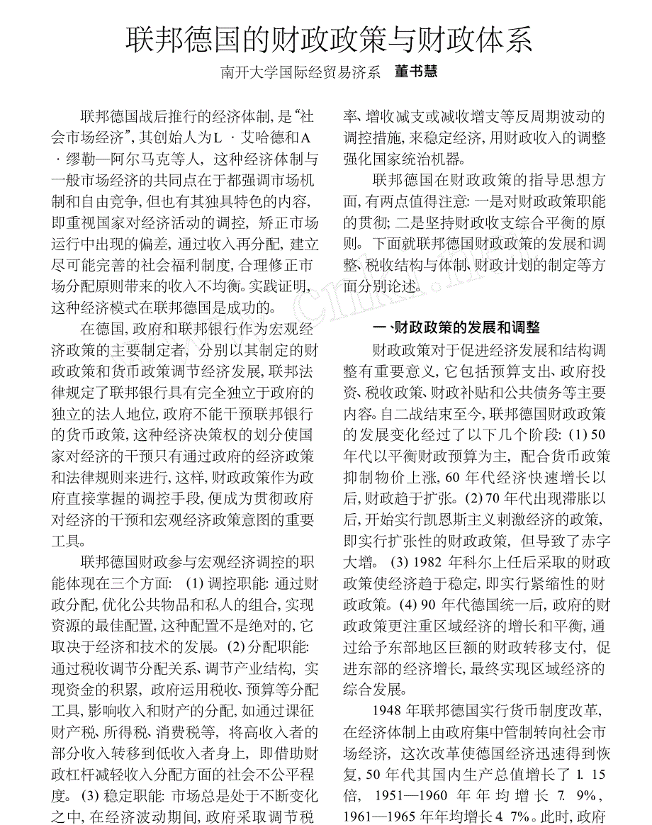 联邦德国的财政政策与财政体系_第1页