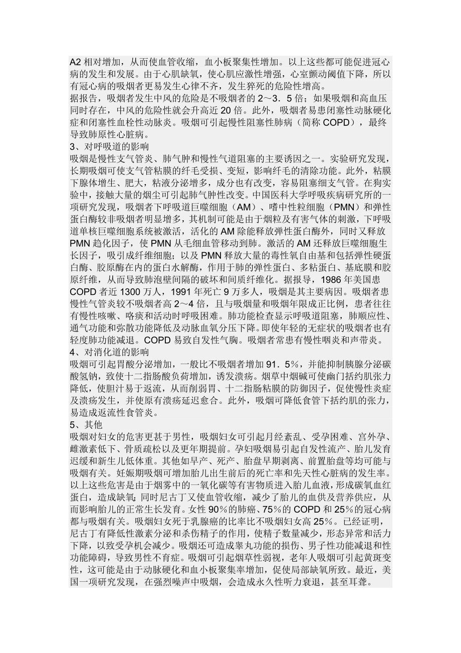 劝说同学不要乱扔垃圾_第3页