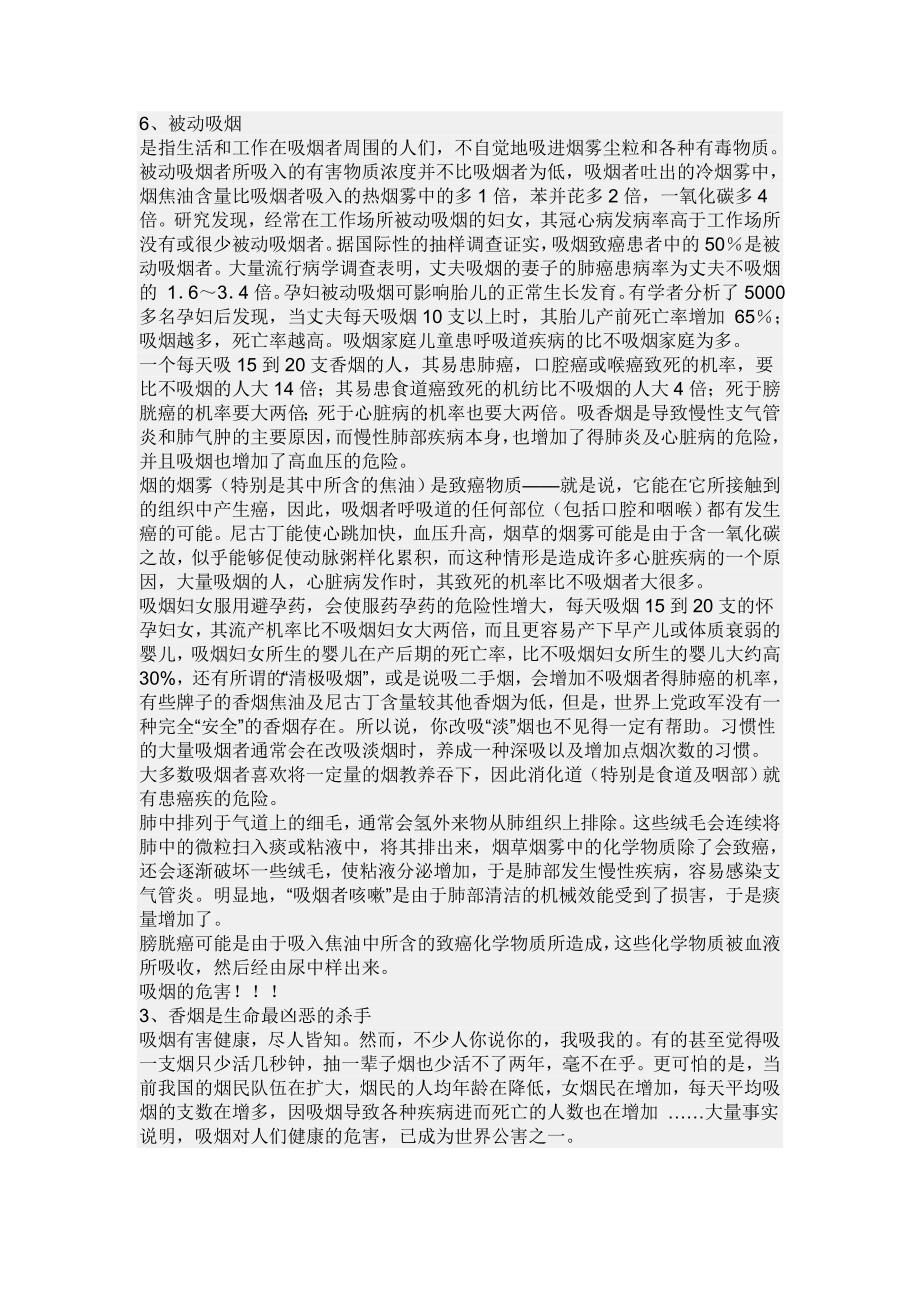 劝说同学不要乱扔垃圾_第4页