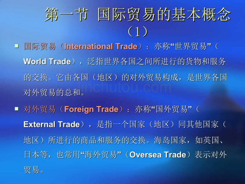 《国际贸易理论与实务》电子教案_第3页
