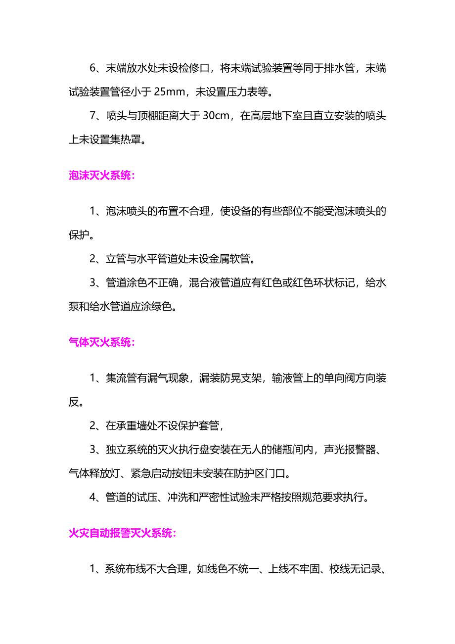 消防给排水安装注意事项_第2页