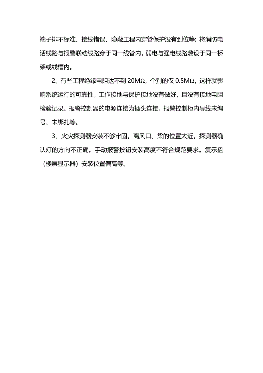 消防给排水安装注意事项_第3页