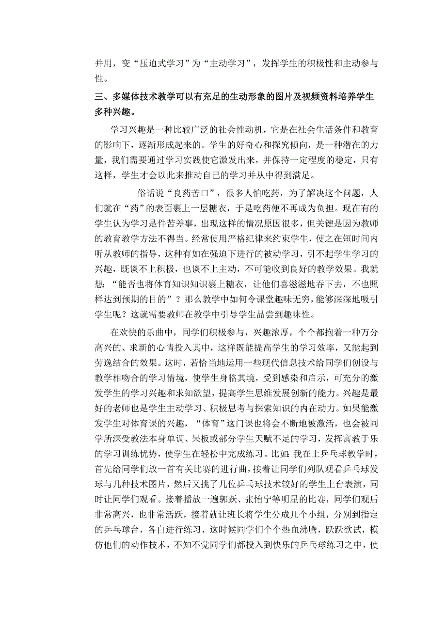 信息技术在中小学体育课堂教学实践中的案例分析_第3页