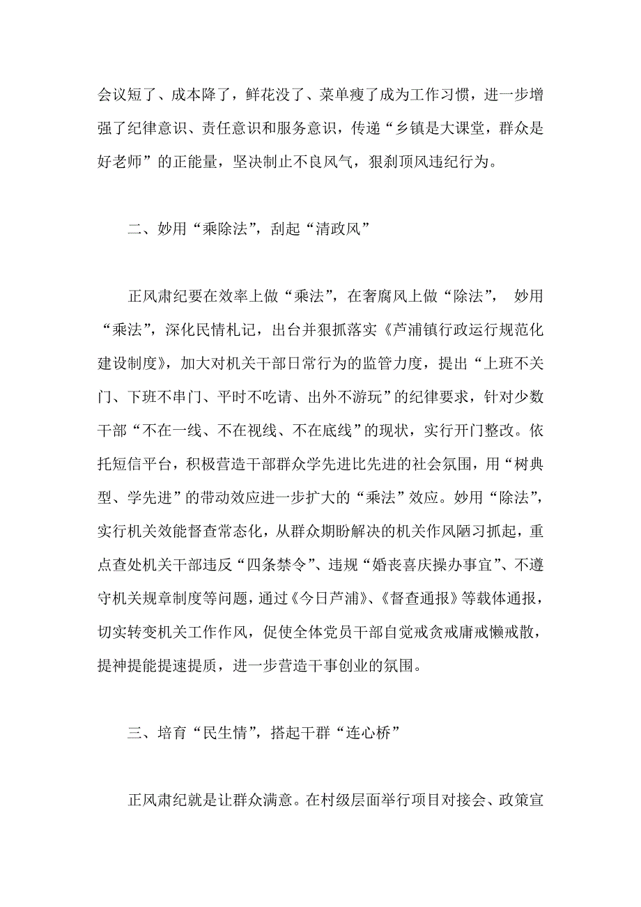 正风肃纪 心得体会 乡镇干部_第2页