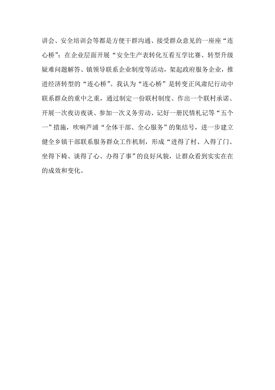 正风肃纪 心得体会 乡镇干部_第3页