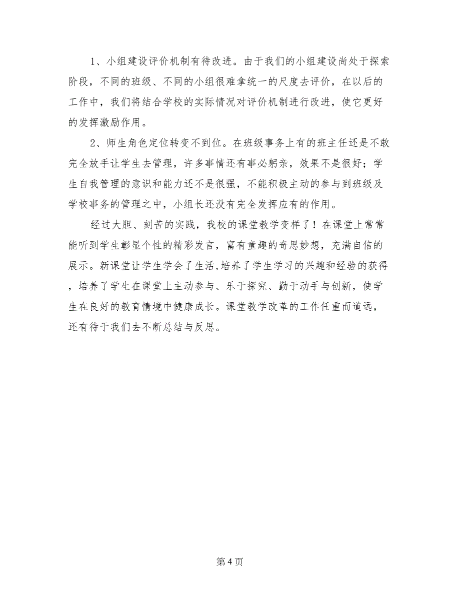 课堂教学改革座谈会发言稿_第4页