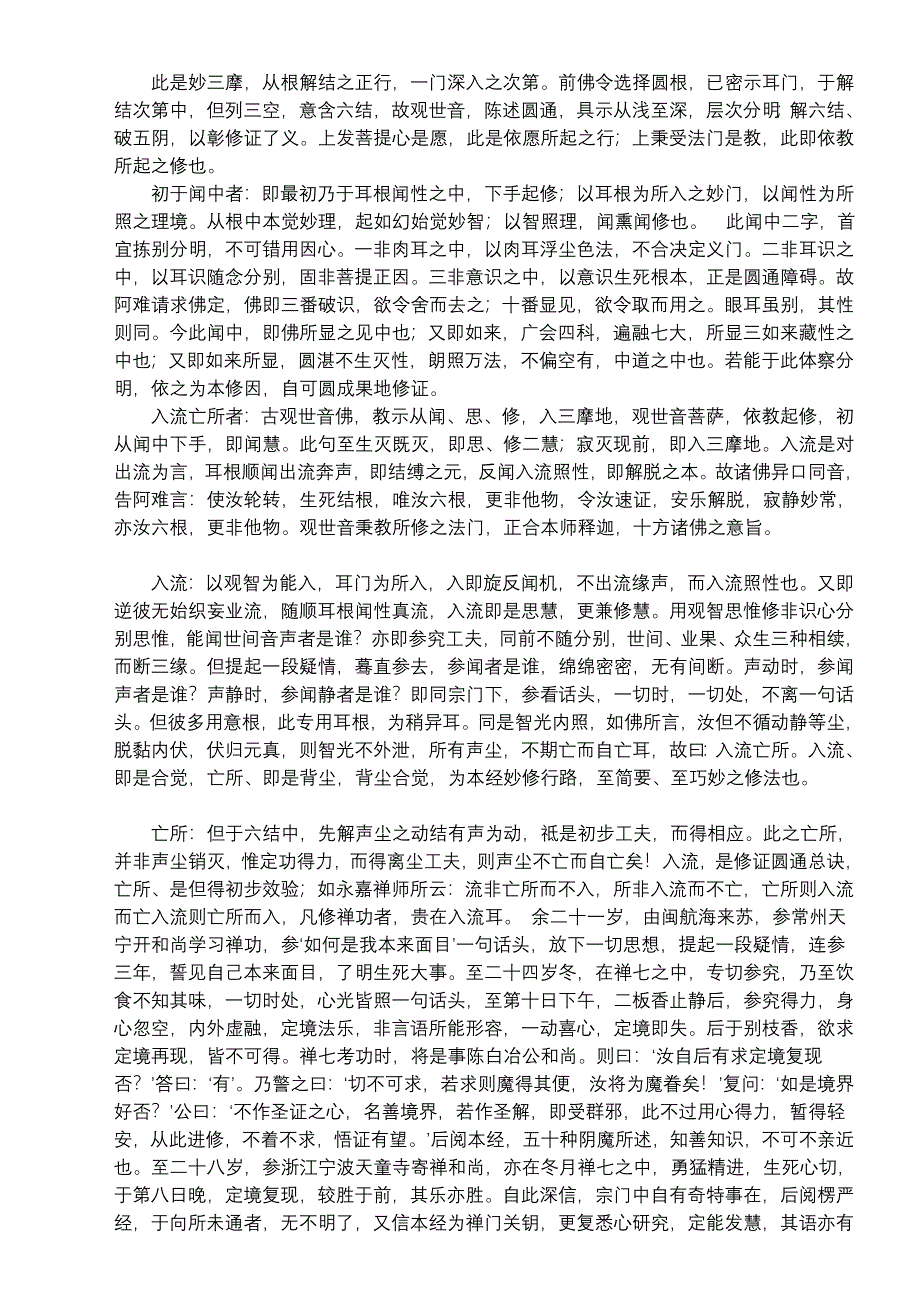 资料初于闻中,入流亡所。_第4页