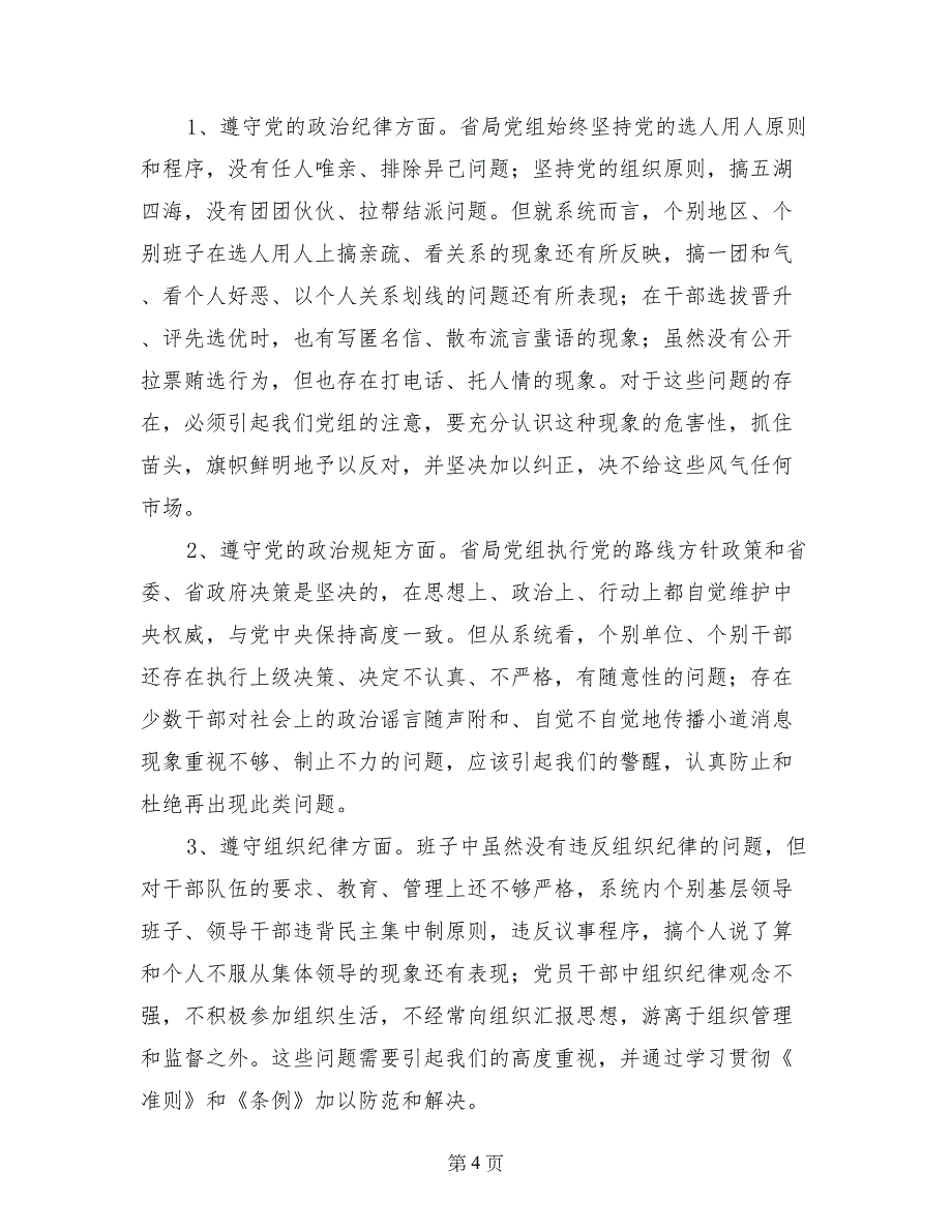 局党组“三严三实”专题教育对照检查材料_第4页