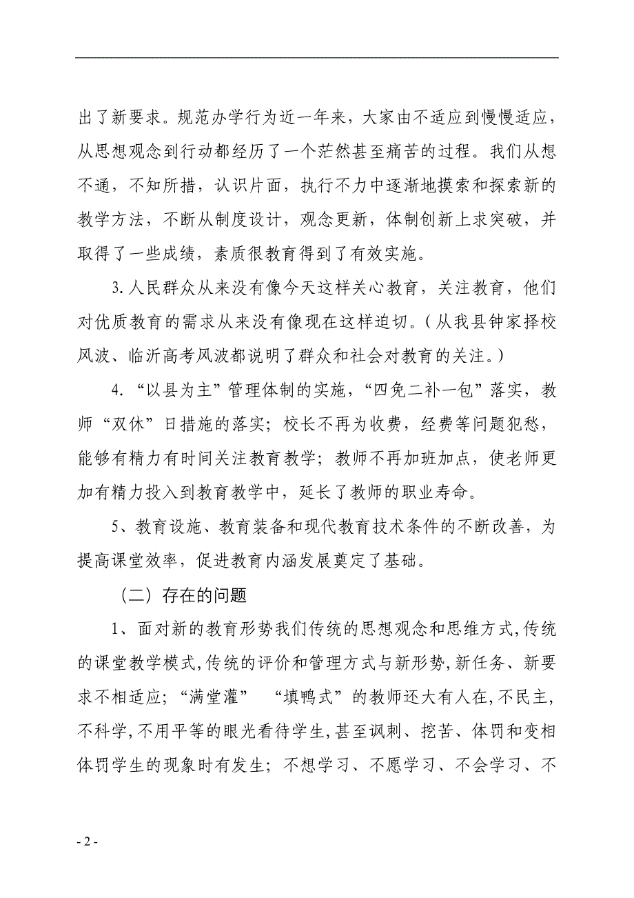 在全县教学教研工作会议上的讲话_第2页