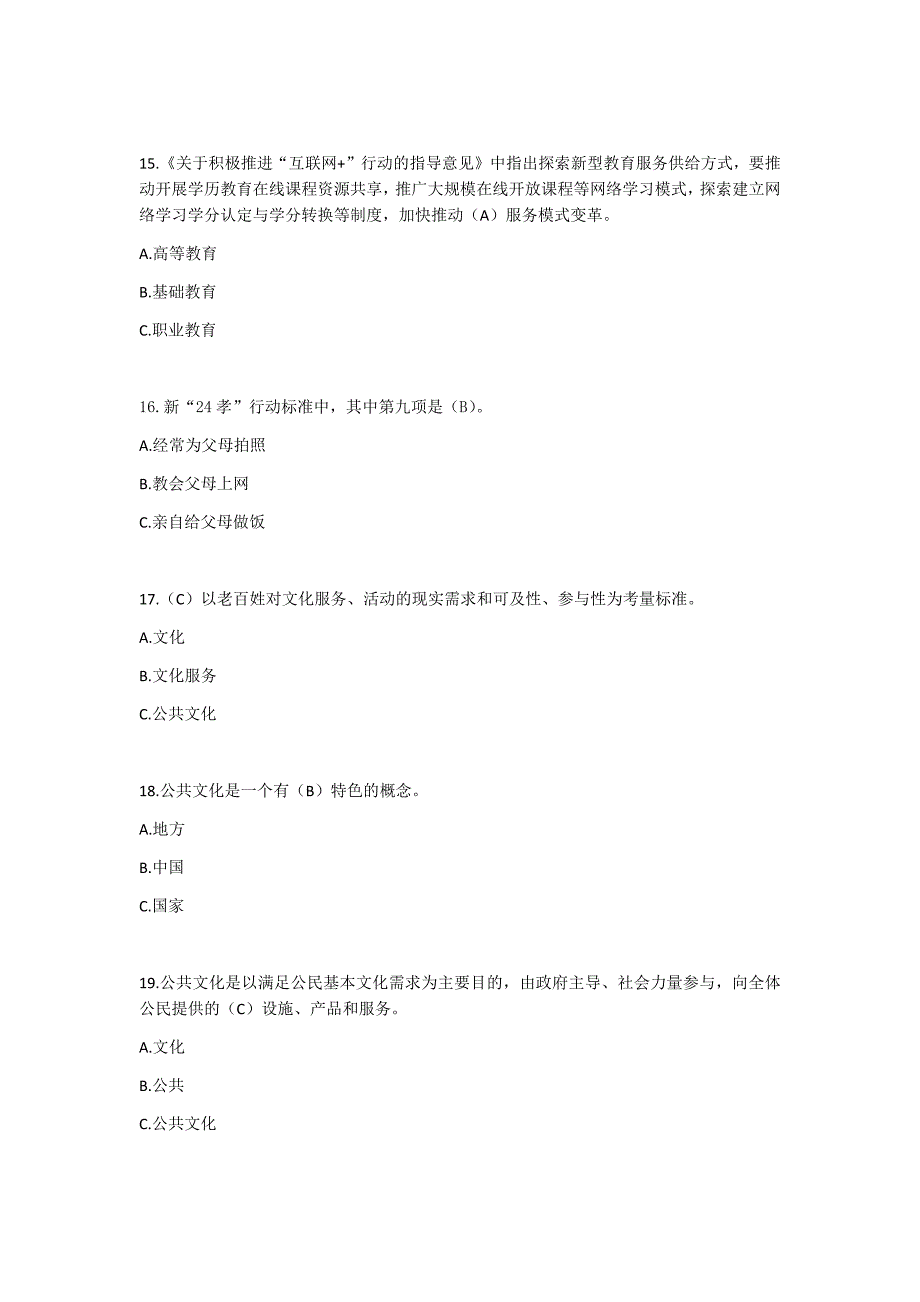 “互联网+公共服务创新”参考答案(百分之百准确)_第4页