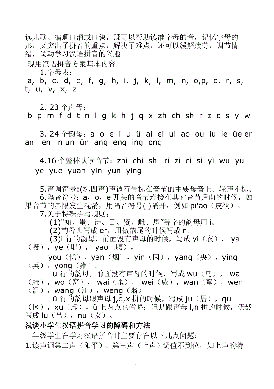 复韵母加声调号的规则_第2页