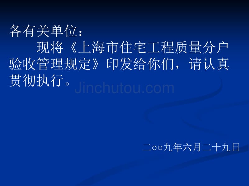 上海市工程建设质量管理协会李建平讲解_第3页