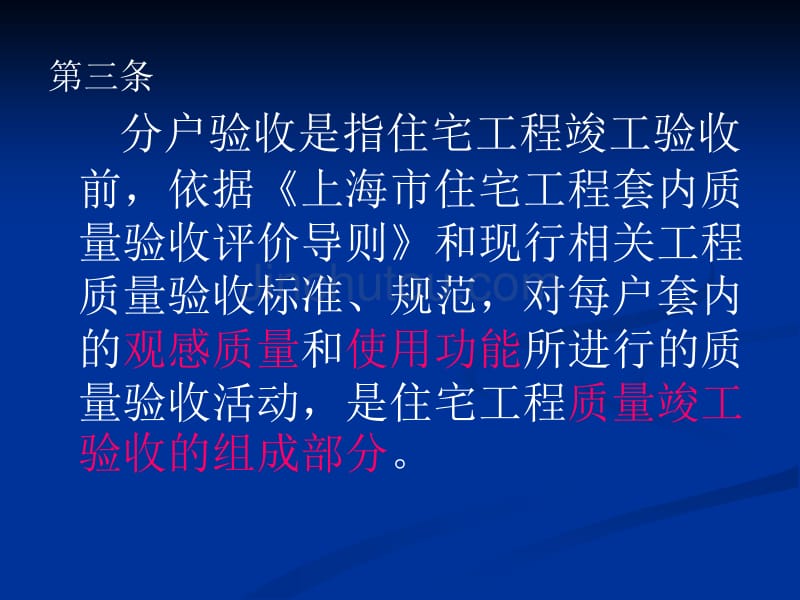 上海市工程建设质量管理协会李建平讲解_第5页