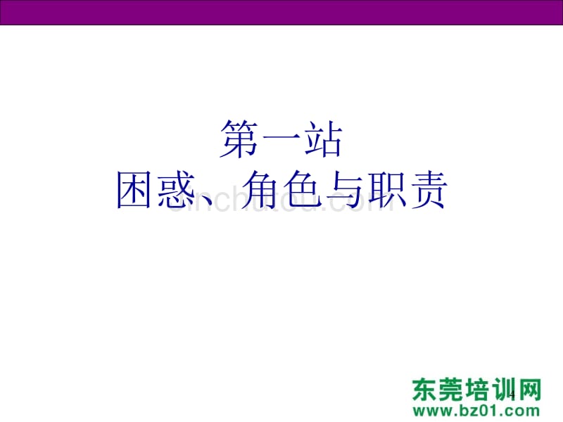 基层管理技能特训培训_第4页