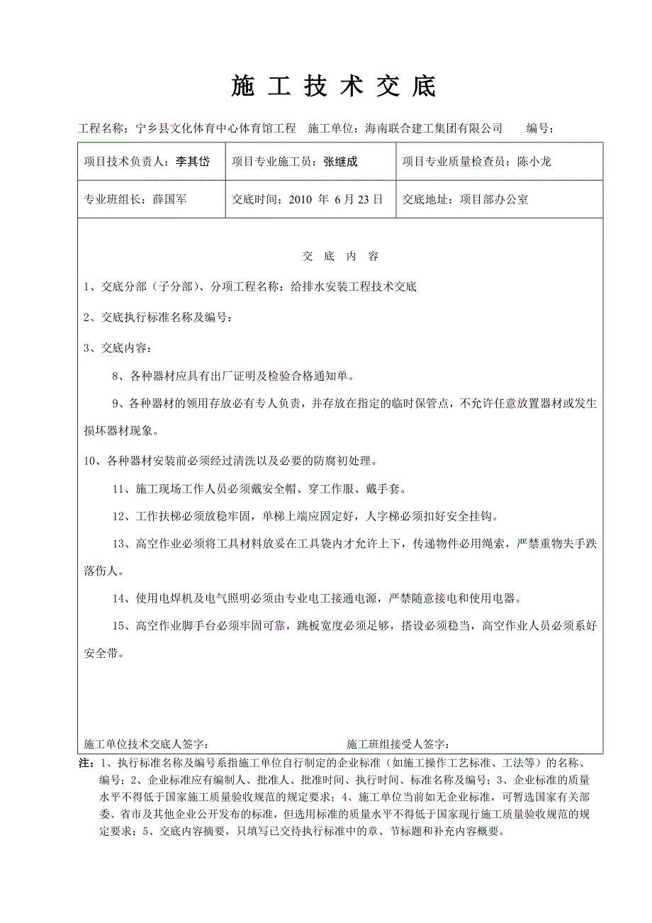 水电施工技术交底_第2页