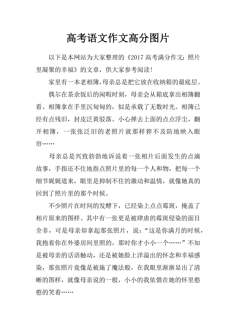 高考语文作文高分图片_第1页