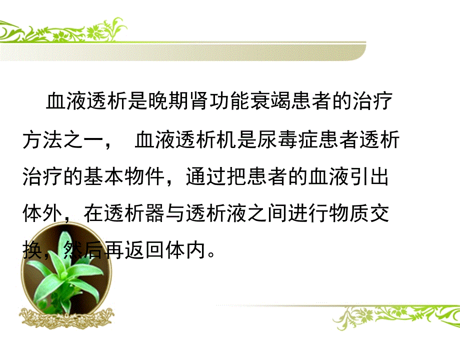 血液透析机保养及消毒_第2页