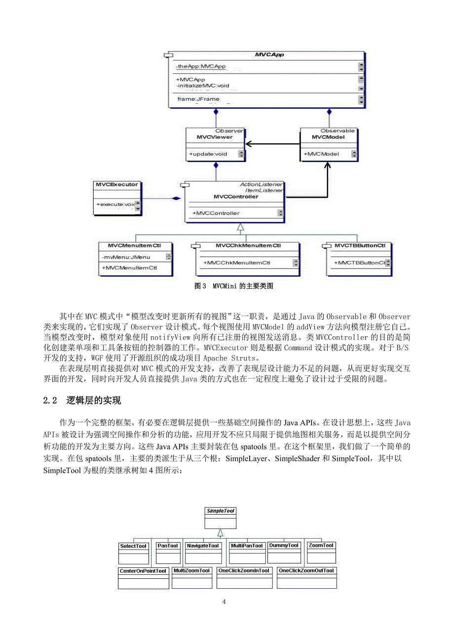 基于java技术的webgis框架研究_第4页