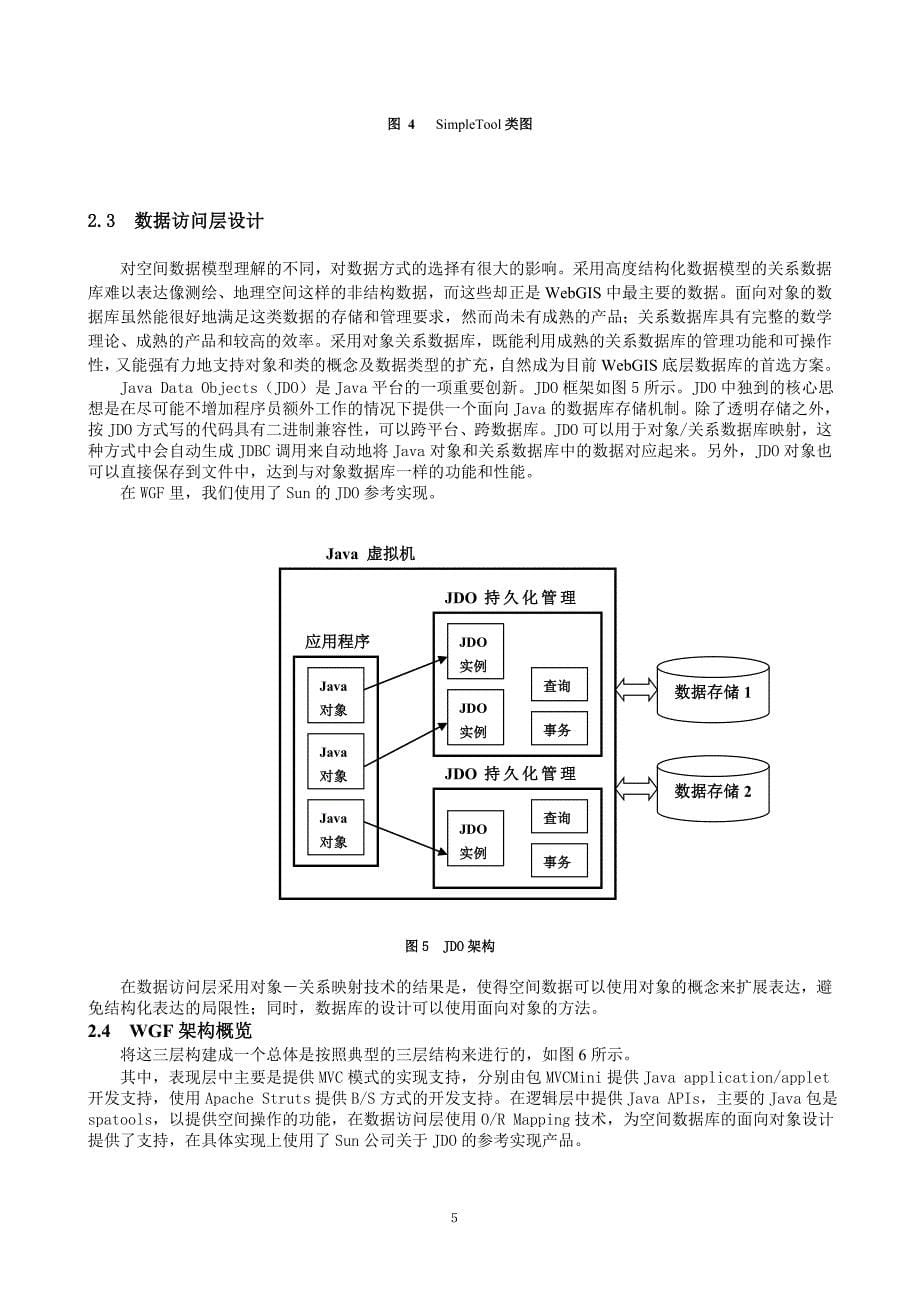 基于java技术的webgis框架研究_第5页