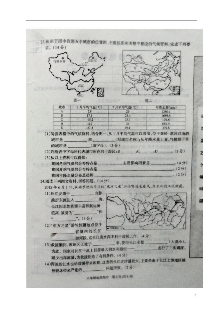 河南省商丘市夏邑县2017-2018学年八年级地理上学期期中试题（扫 描 版，无答案） 新人教版_第4页