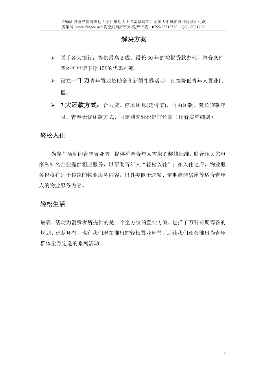 万科青年置业计划解决方案及轻松置业实施细则_第3页