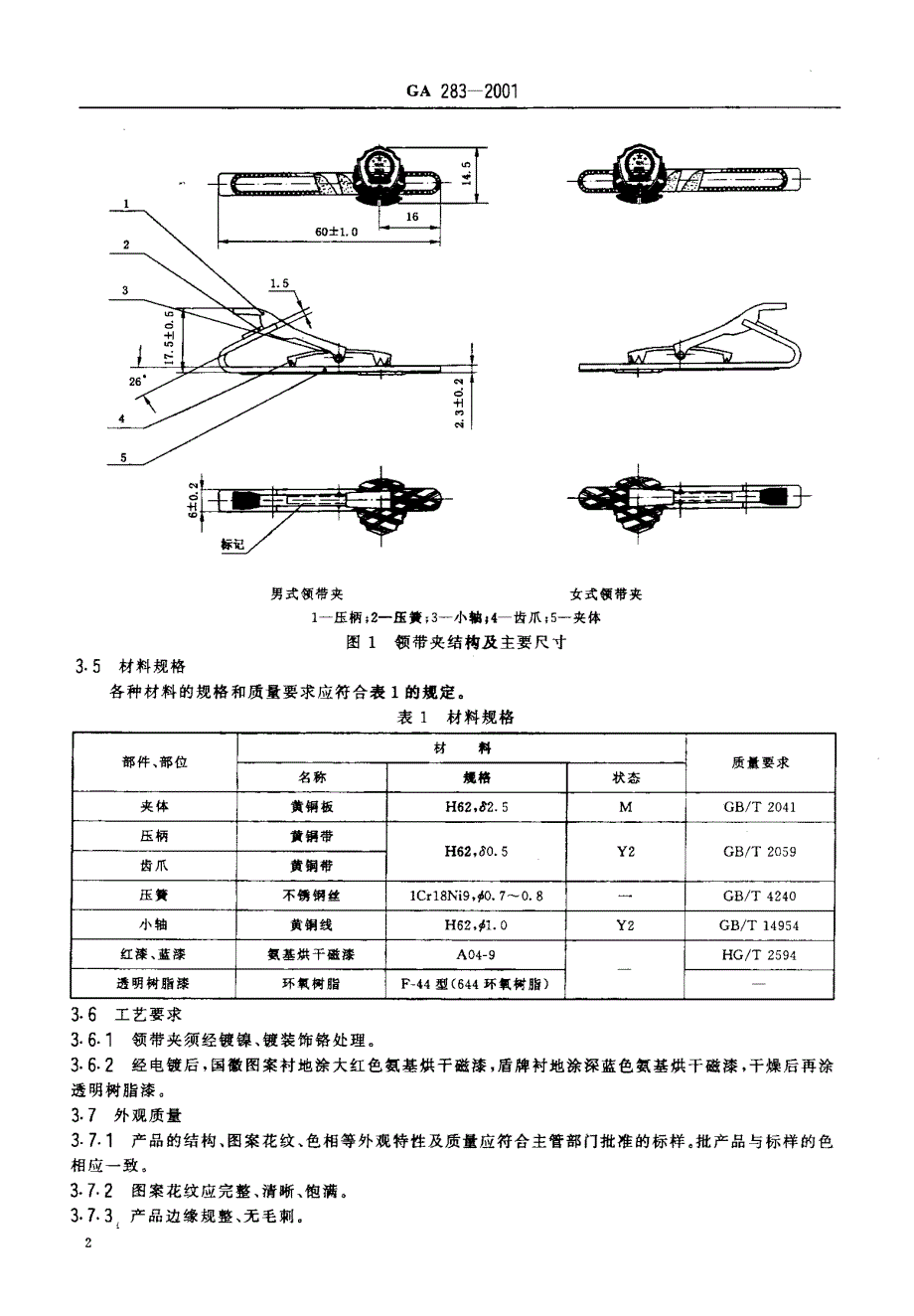 警用服饰+领带夹_第4页