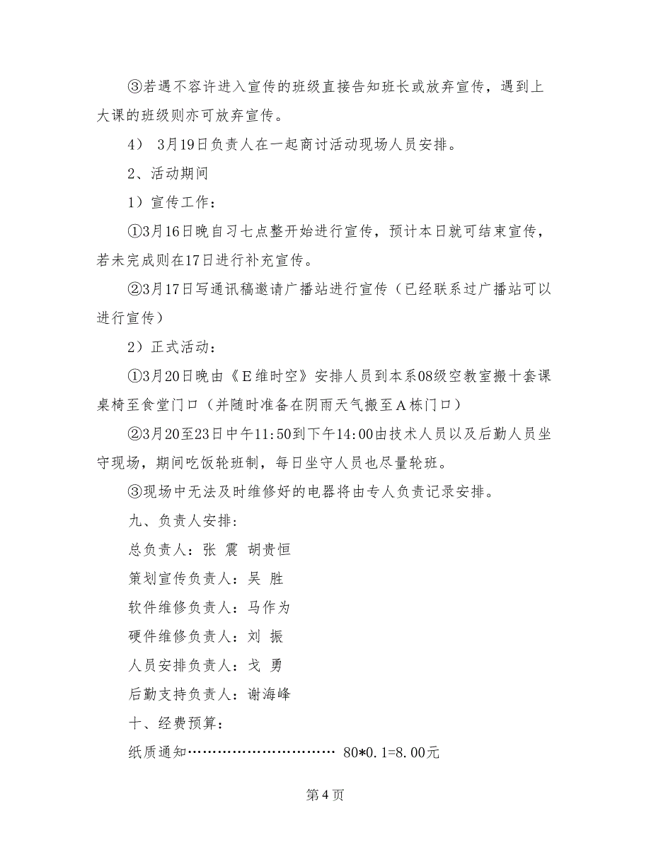 雷锋月义卖团日活动策划_第4页