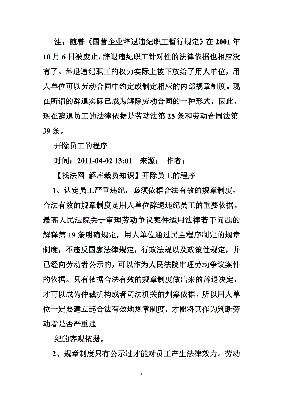 开除员工申请报告_第3页