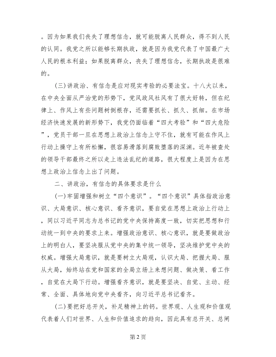 财政局“讲政治、有信念”专题研讨发言材料_第2页