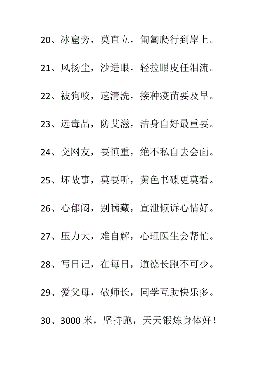 校园安全歌谣100句_第3页