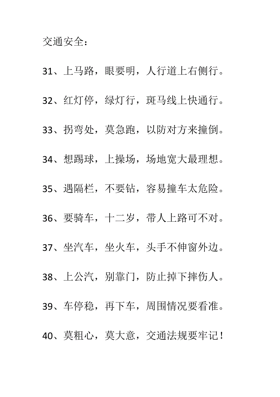 校园安全歌谣100句_第4页